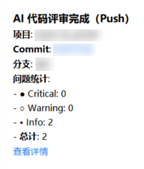 企业微信通知示例
